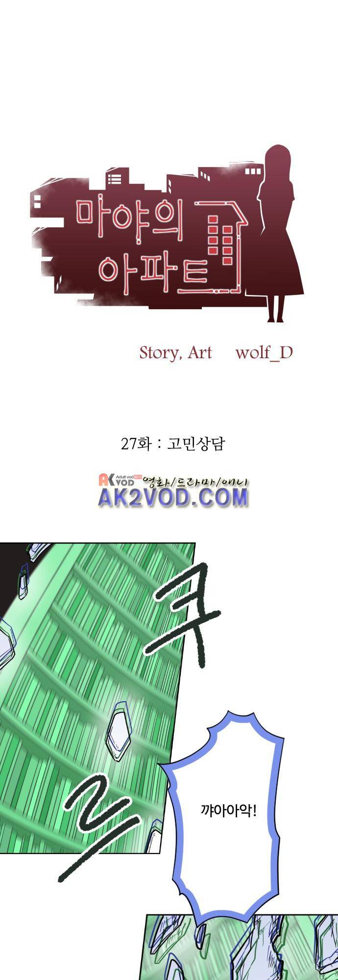 마야의 아파트 27화 1