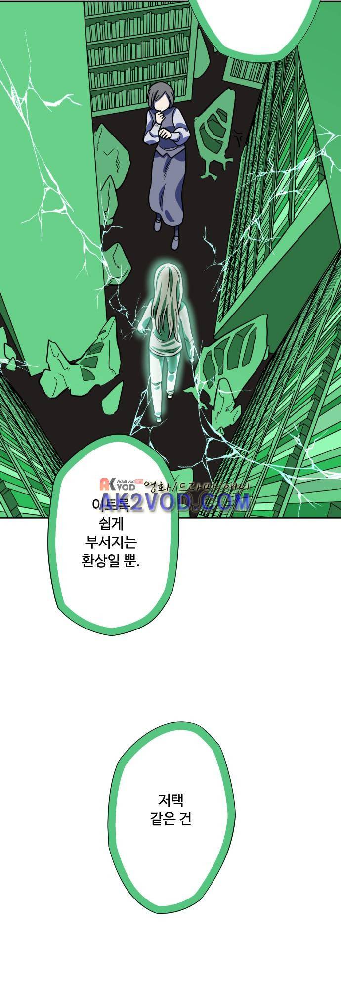 마야의 아파트 27화 3