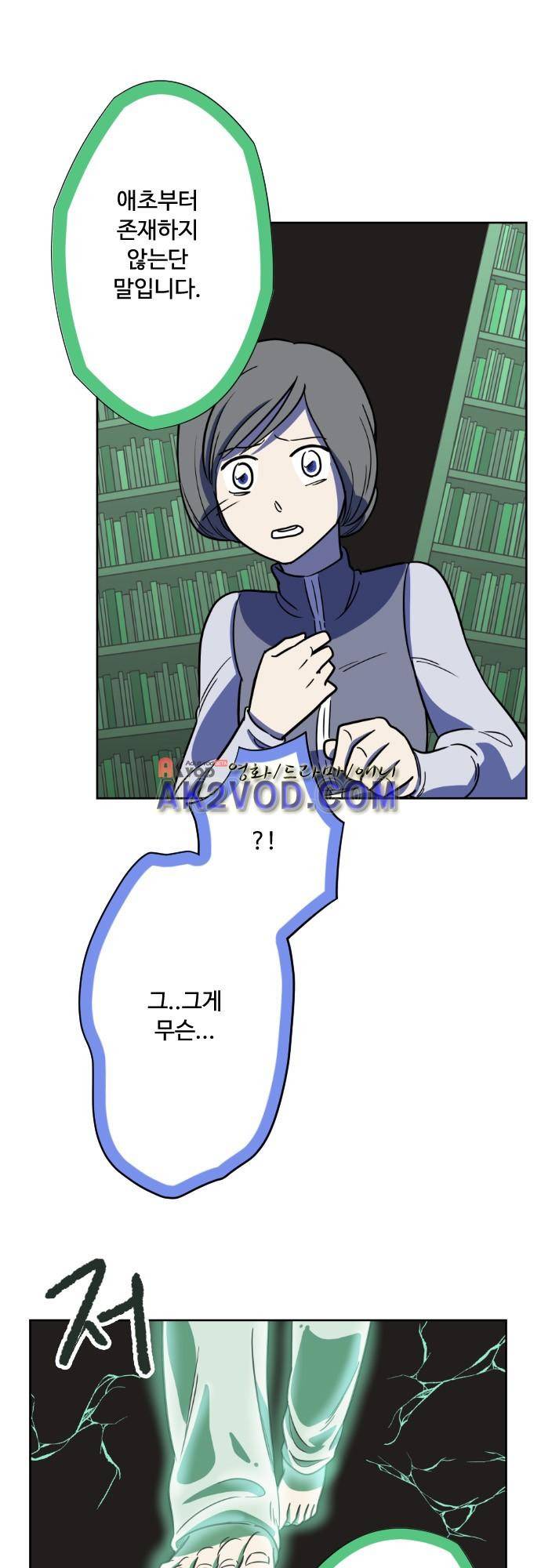 마야의 아파트 27화 4