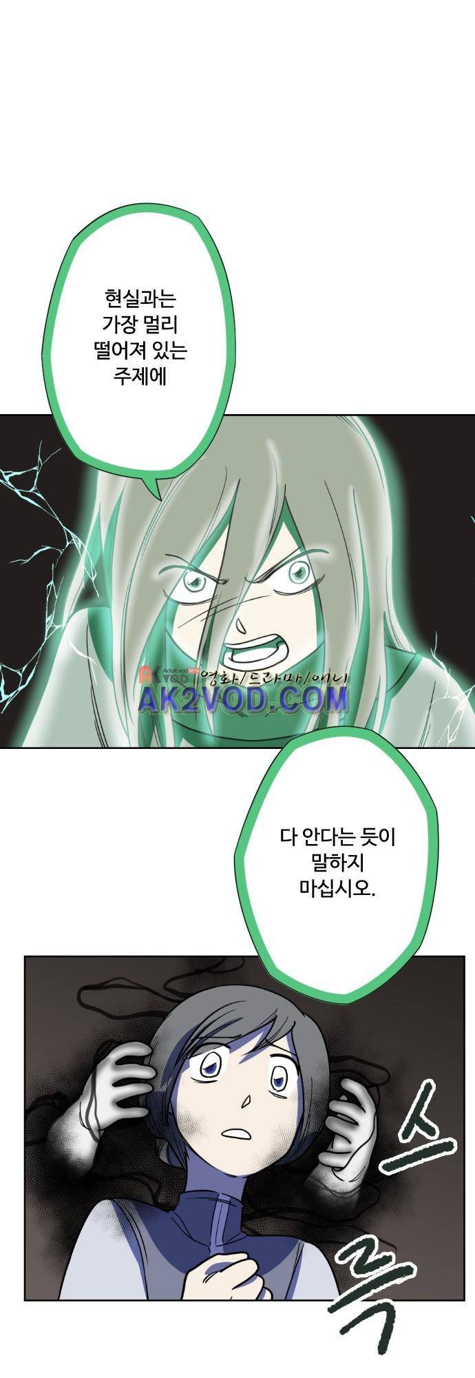 마야의 아파트 27화 6