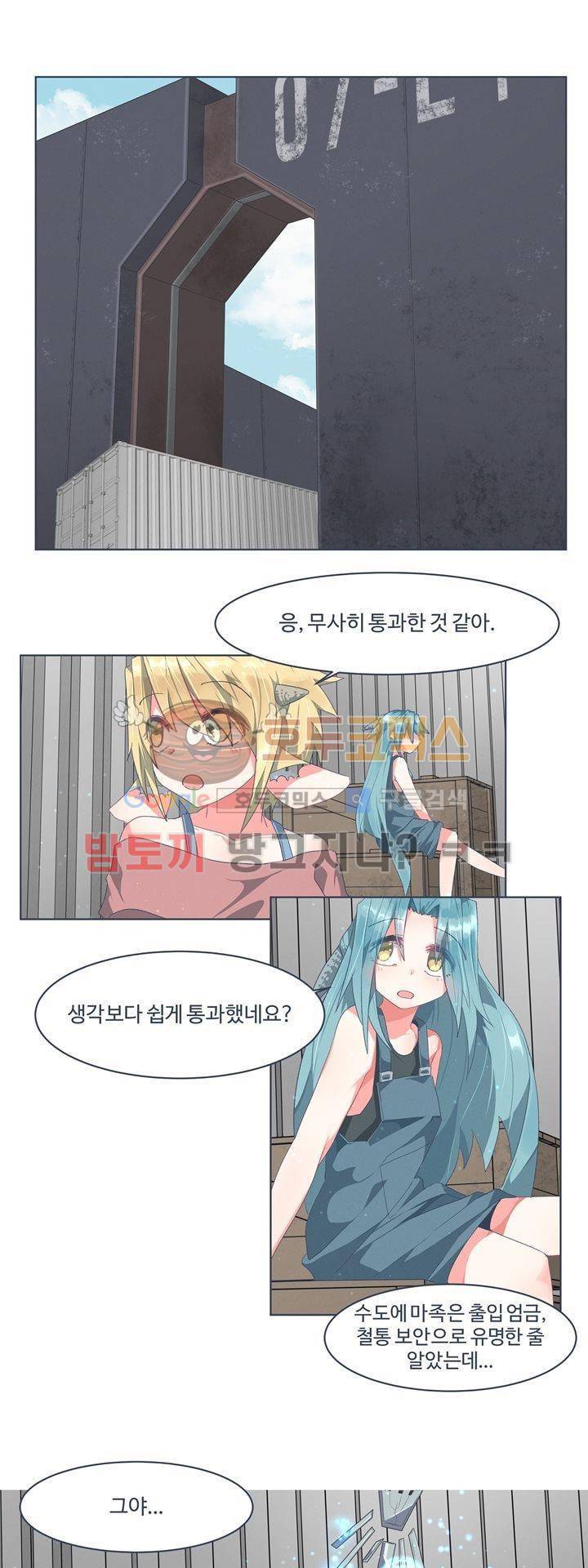 어쩌다보니 마왕이 되었습니다 시즌2 - Episode 2-1 Deus Ex 9