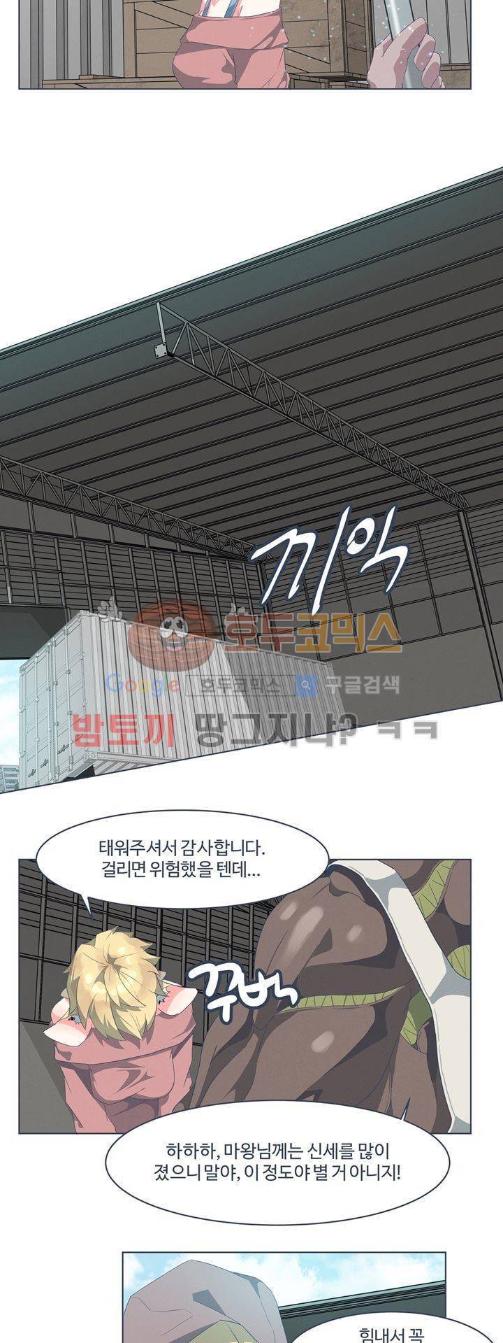 어쩌다보니 마왕이 되었습니다 시즌2 - Episode 2-1 Deus Ex 11