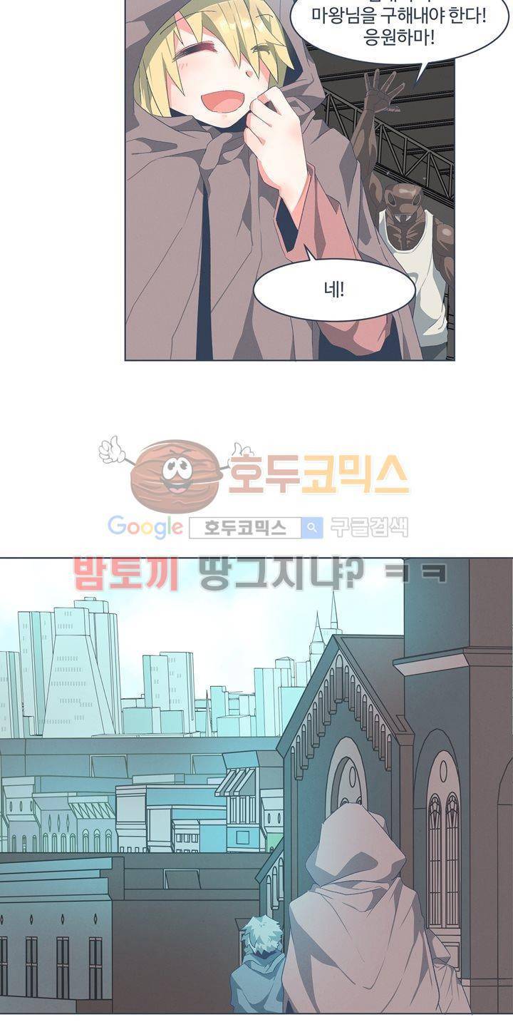 어쩌다보니 마왕이 되었습니다 시즌2 - Episode 2-1 Deus Ex 12