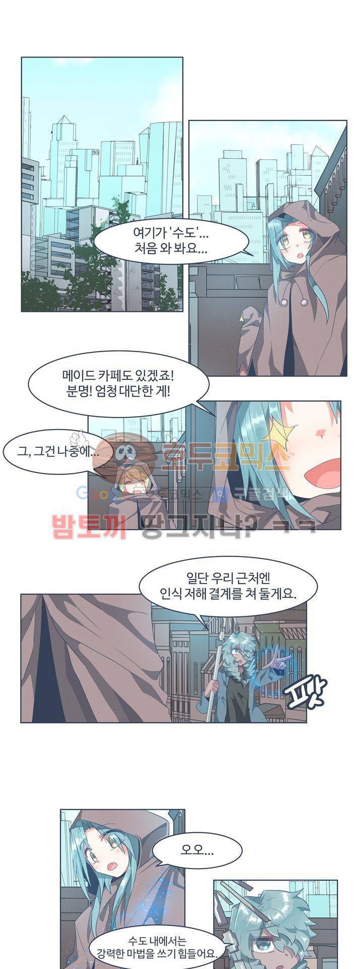 어쩌다보니 마왕이 되었습니다 시즌2 - Episode 2-1 Deus Ex 13