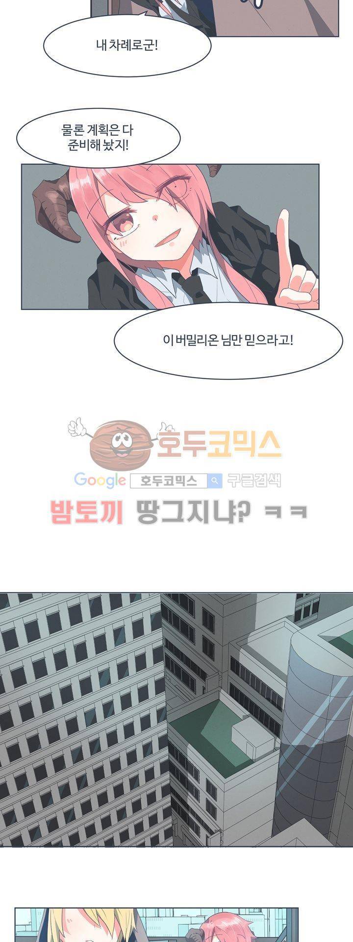 어쩌다보니 마왕이 되었습니다 시즌2 - Episode 2-1 Deus Ex 15