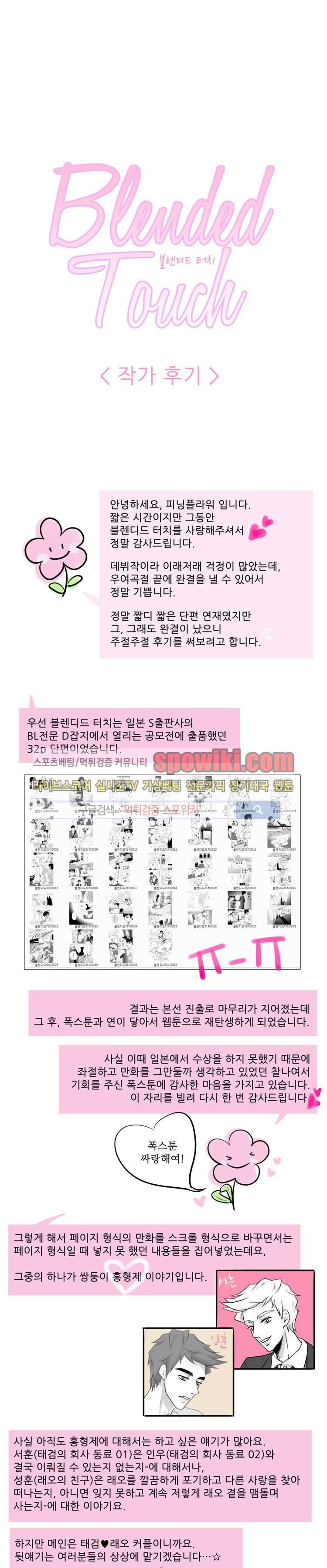 블렌디드 터치 후기 1