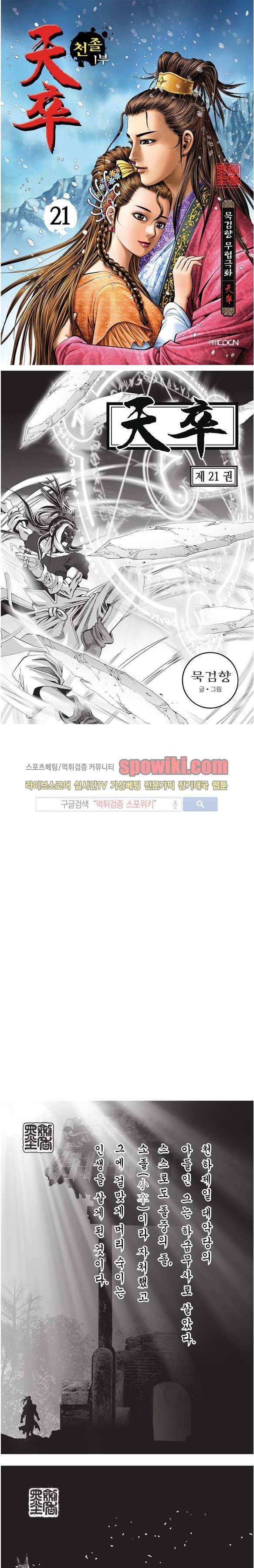 천졸 1부 21화 1