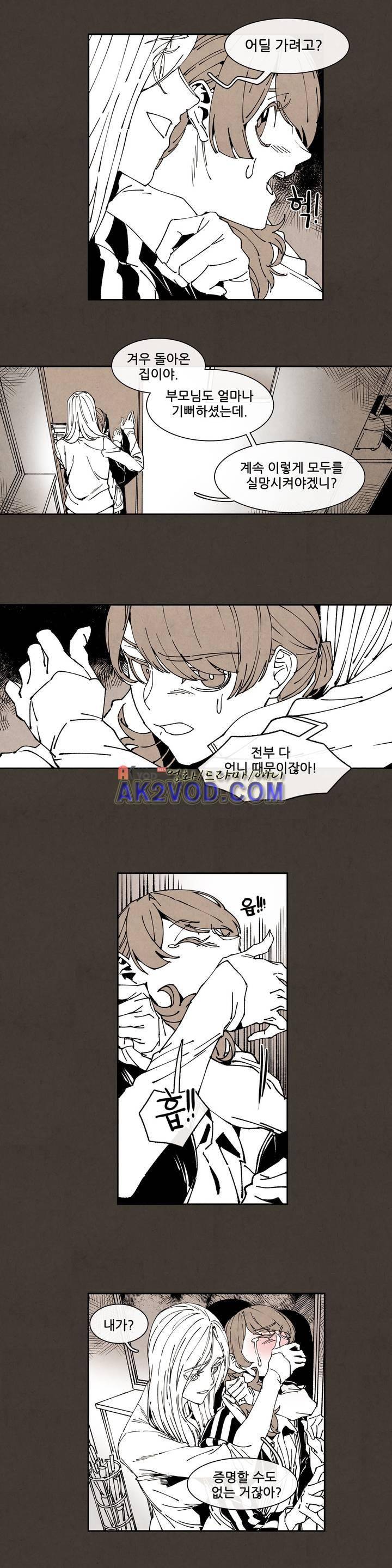 하얀천사에게 날개는 없다 78화 2