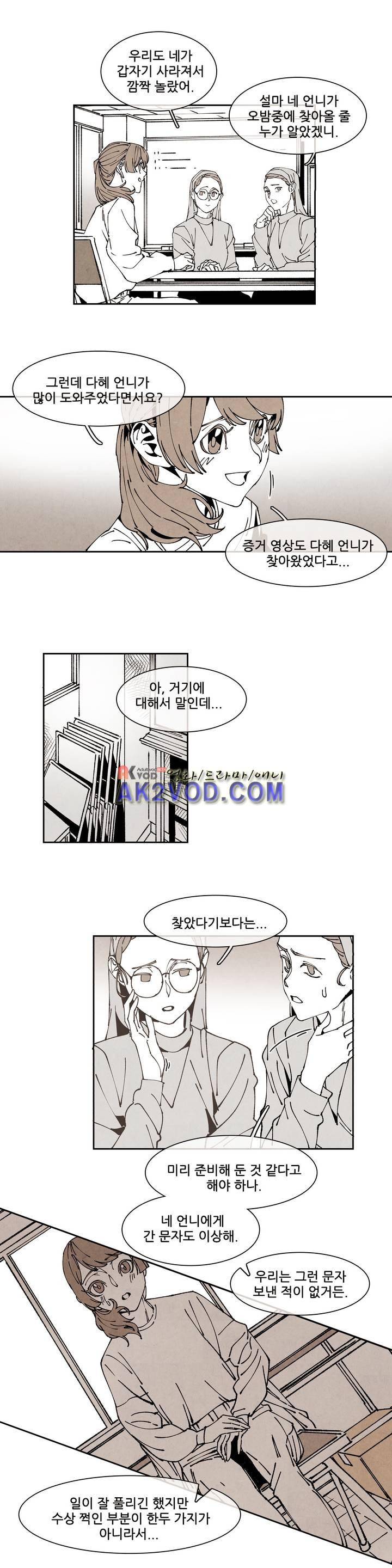하얀천사에게 날개는 없다 78화 3