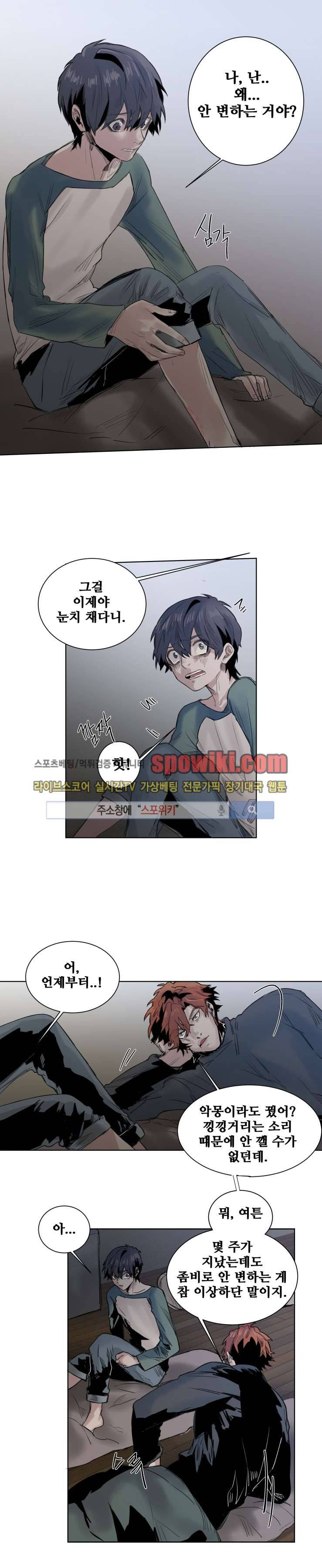 죽은 까마귀의 시선 15화 1