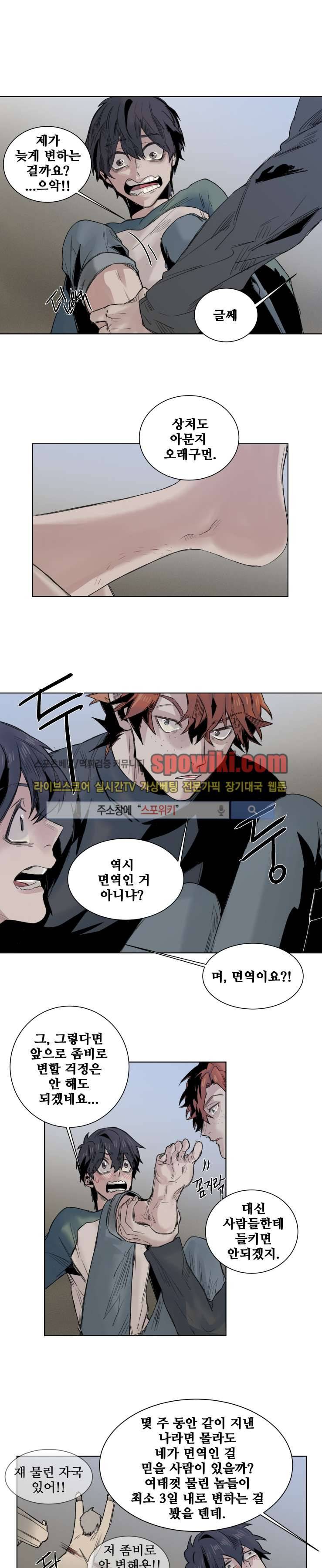죽은 까마귀의 시선 15화 2