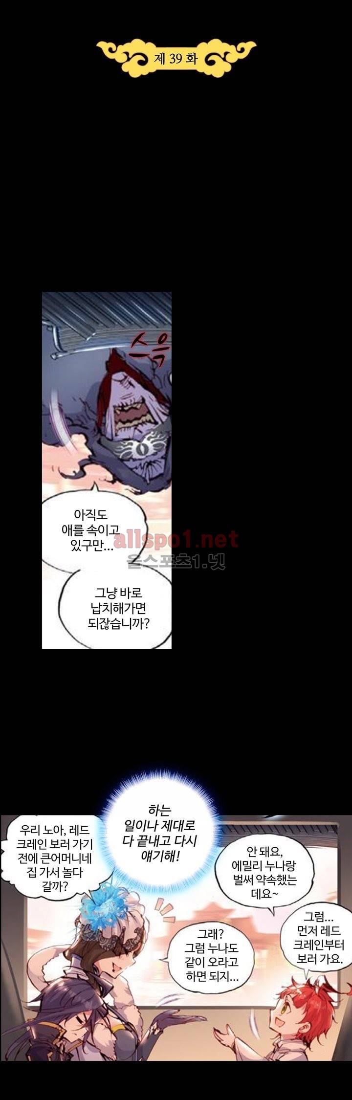 완벽한 세계 39화 3