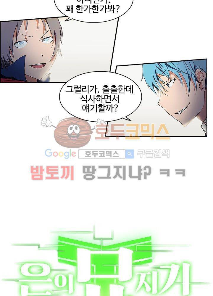 은의 묘지기 2화 2