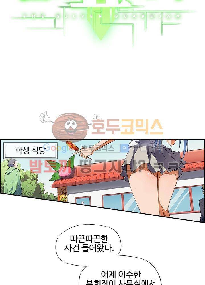 은의 묘지기 2화 3