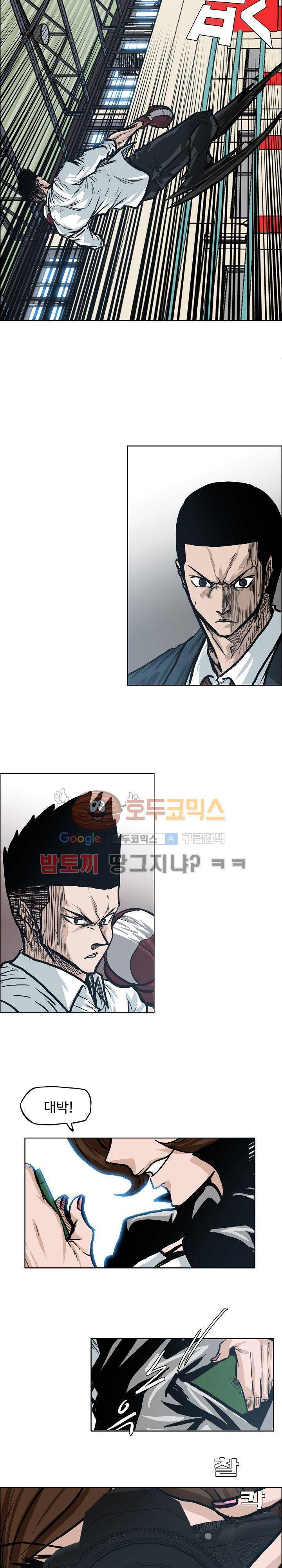 보스 인 스쿨  87화 3