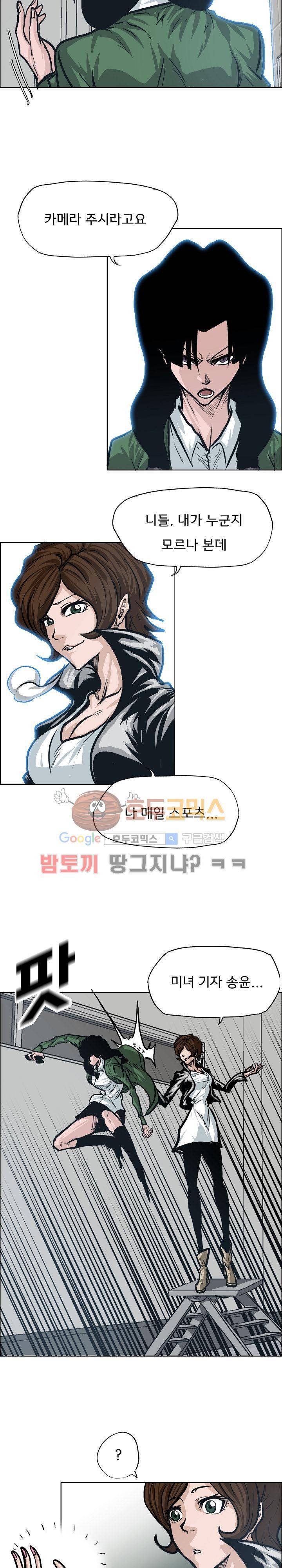 보스 인 스쿨  87화 6