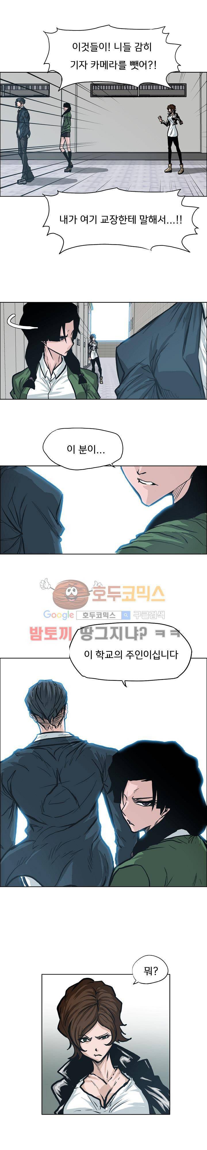 보스 인 스쿨  87화 8
