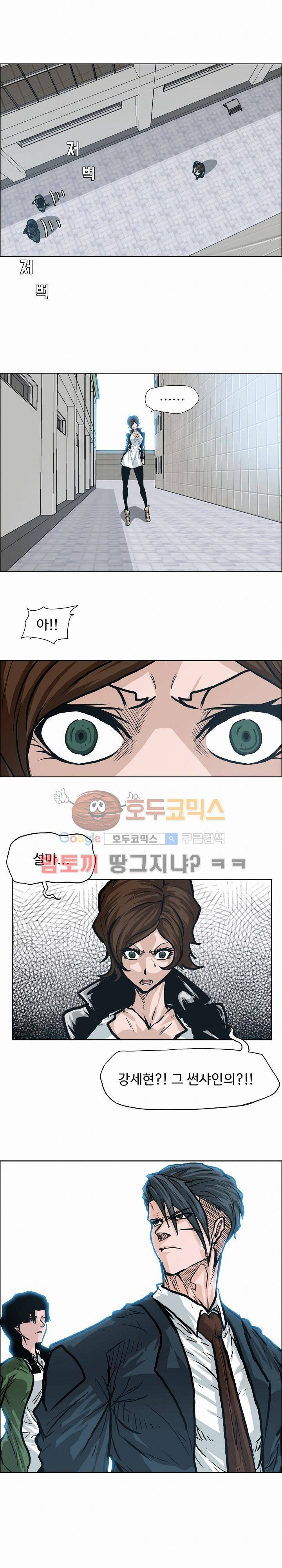 보스 인 스쿨  87화 9