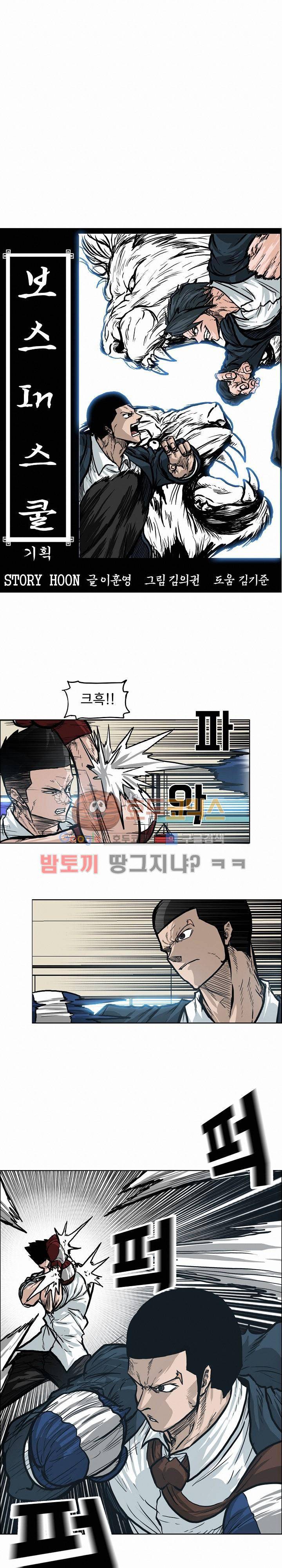 보스 인 스쿨  87화 10