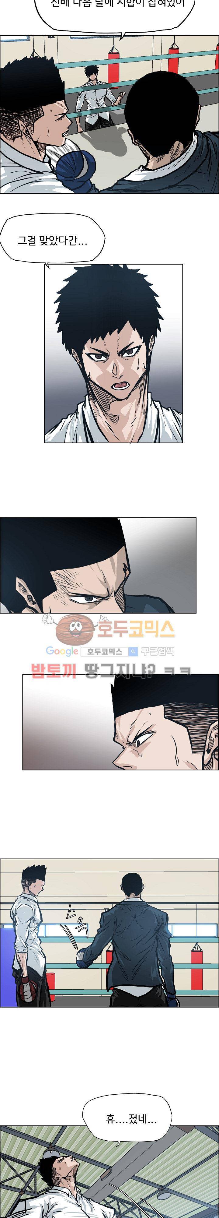 보스 인 스쿨  87화 15