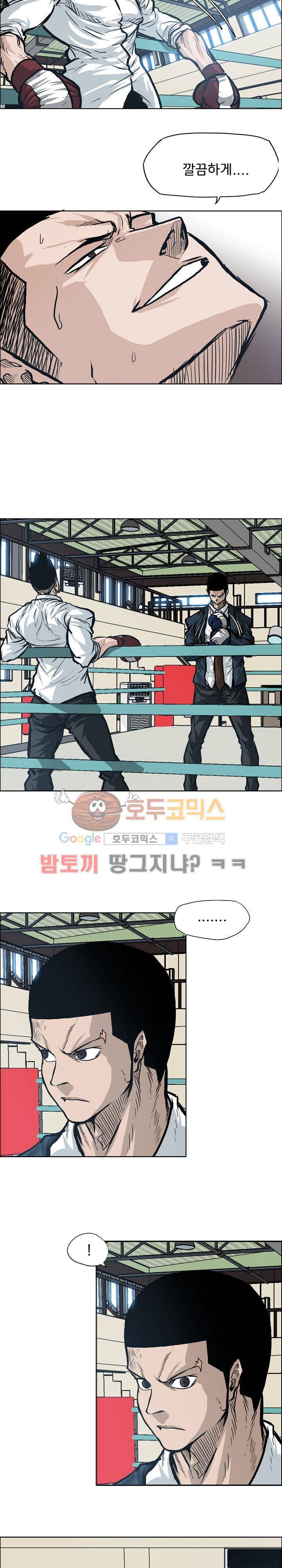 보스 인 스쿨  87화 16