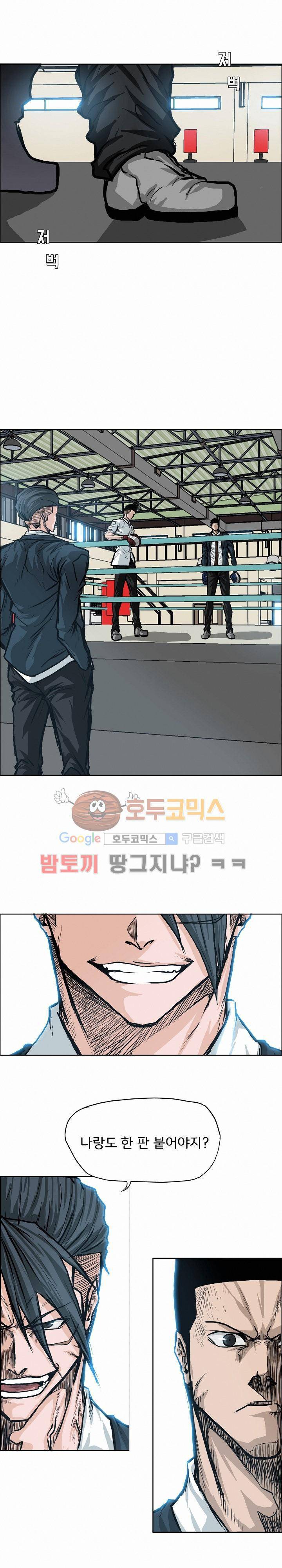 보스 인 스쿨  87화 19