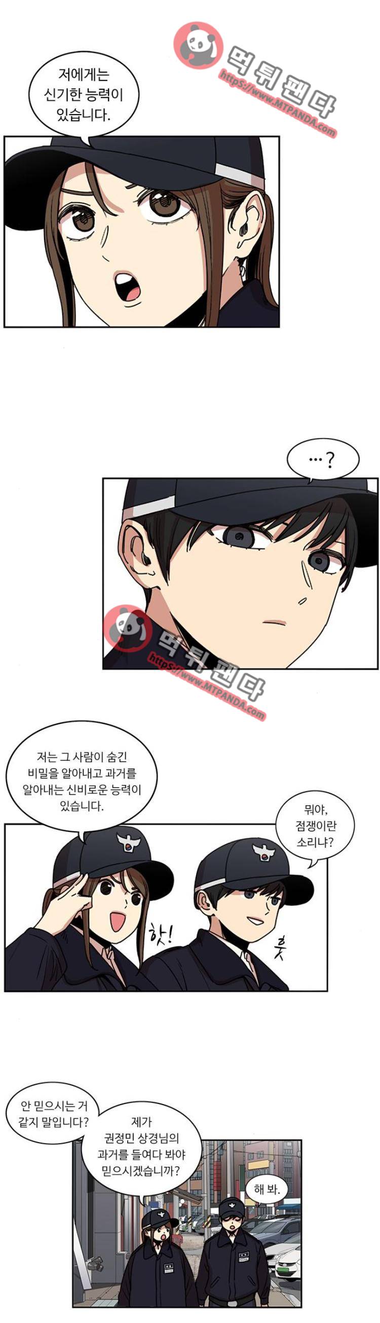 뷰티풀 군바리 154화 - 권정민과의 방범2 1