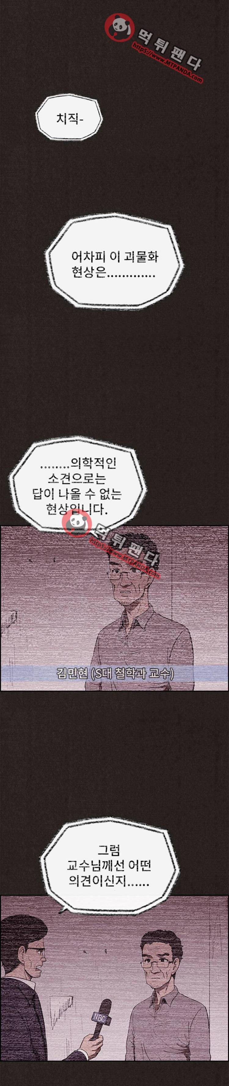 스위트홈 25화 1