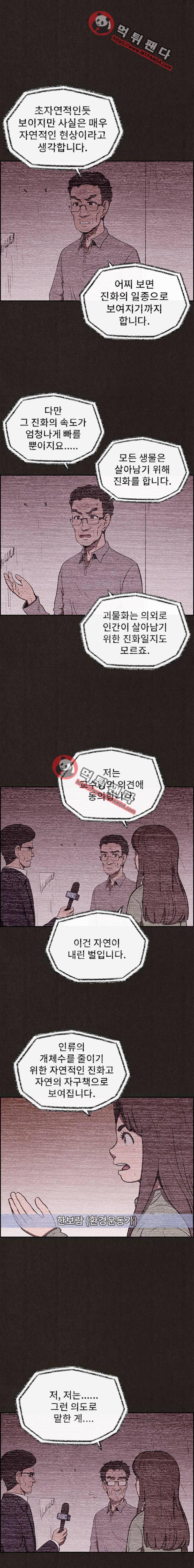스위트홈 25화 2