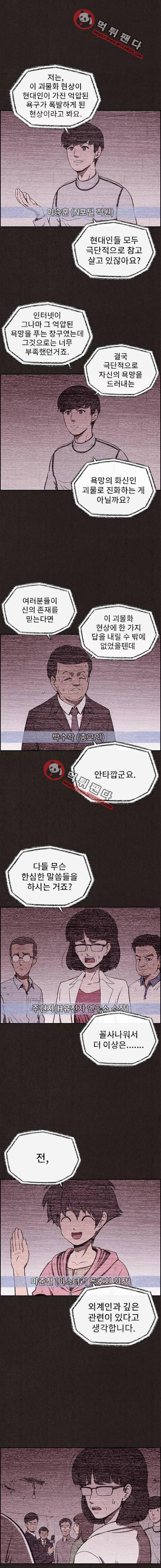스위트홈 25화 3