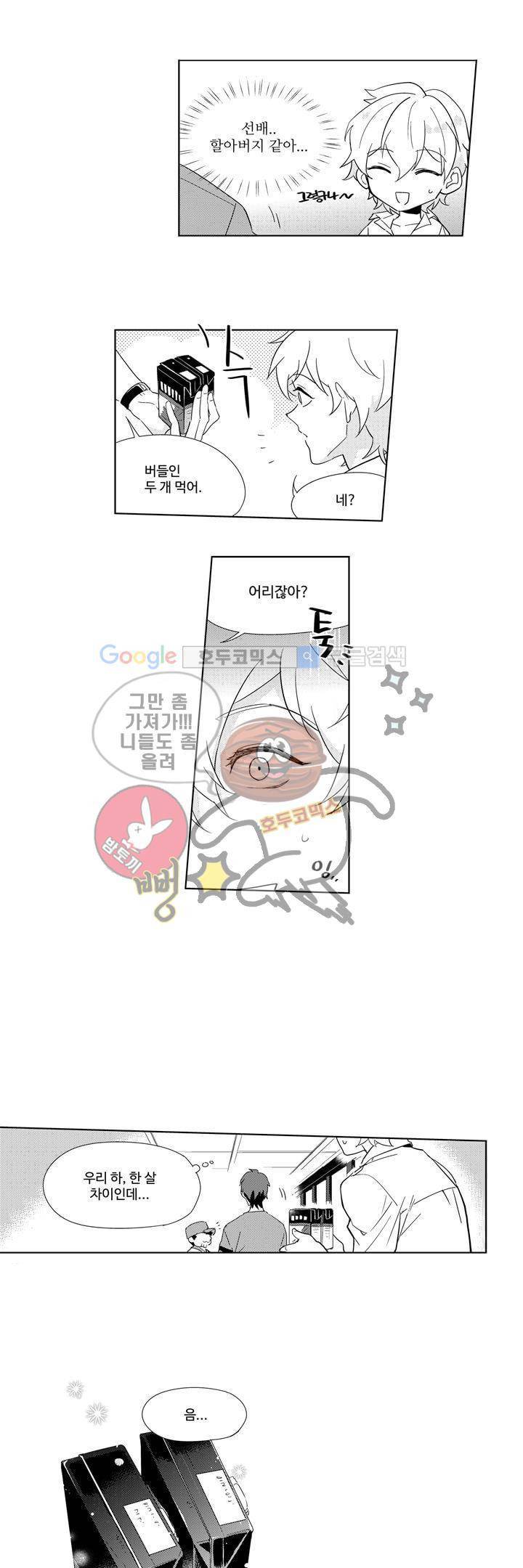 빙하 12화 2