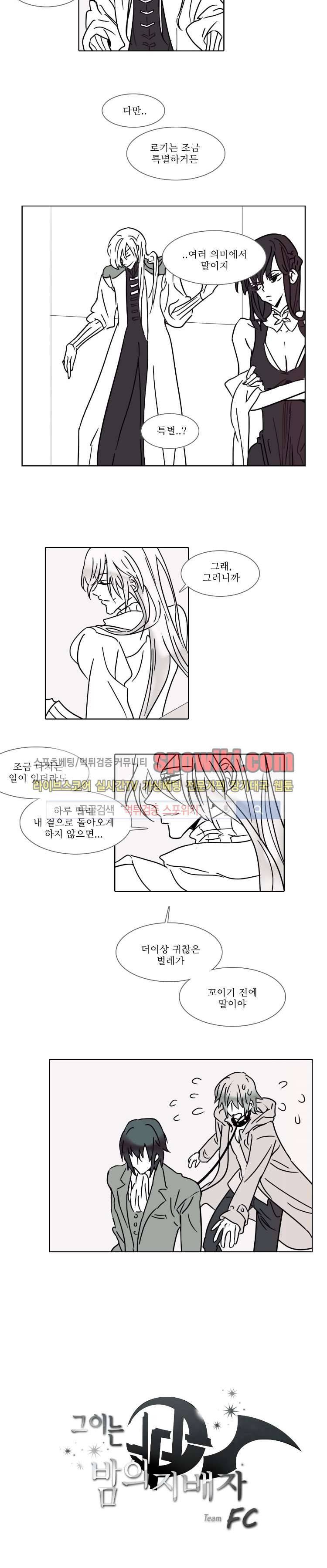 그이는 밤의 지배자 16화 2