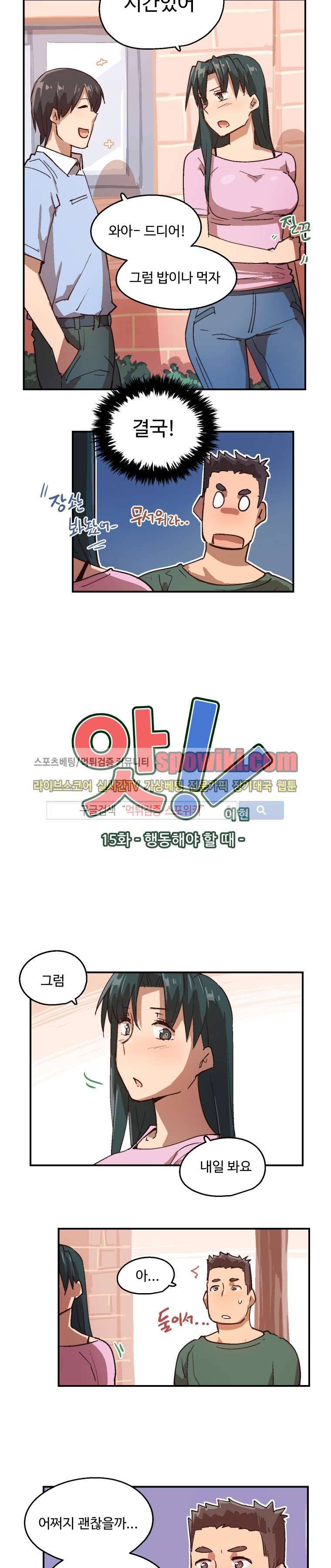 앗! 15화 2