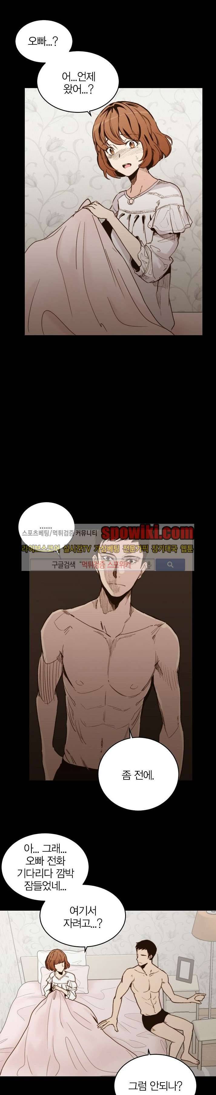 폴리아모리 : 다자간 연애에 대한 보고서 14화 4