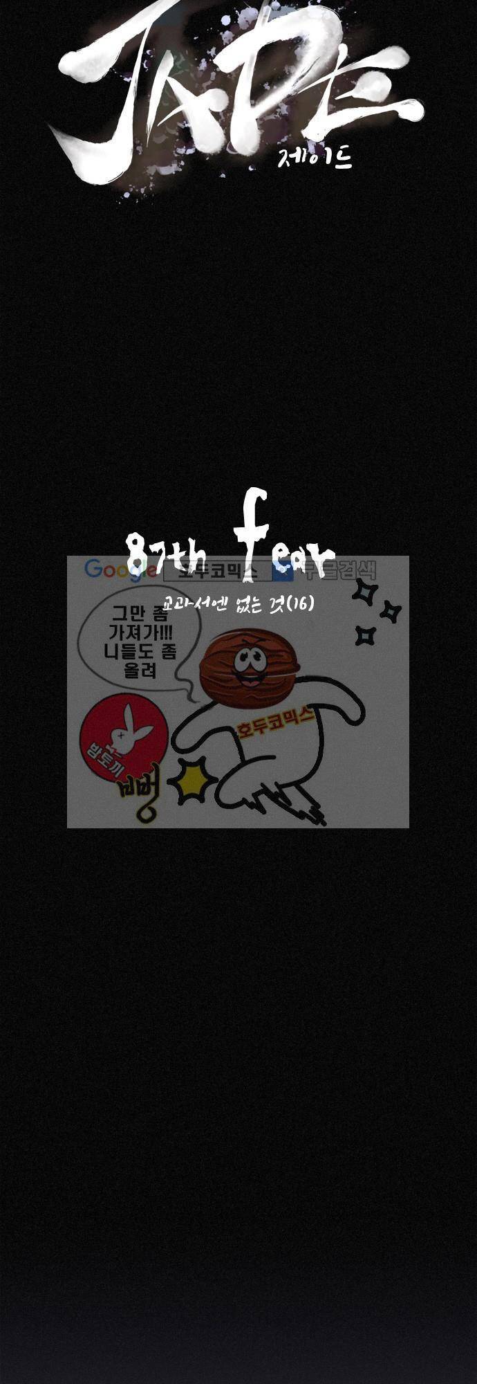 JADE 87화 - 교과서엔 없는 것 (16) 6