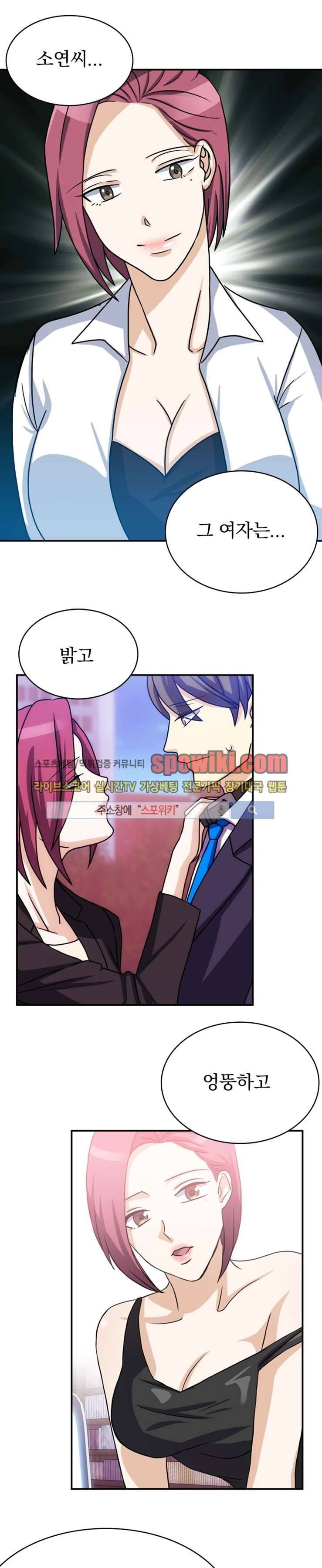 나의 주인님 23화 1