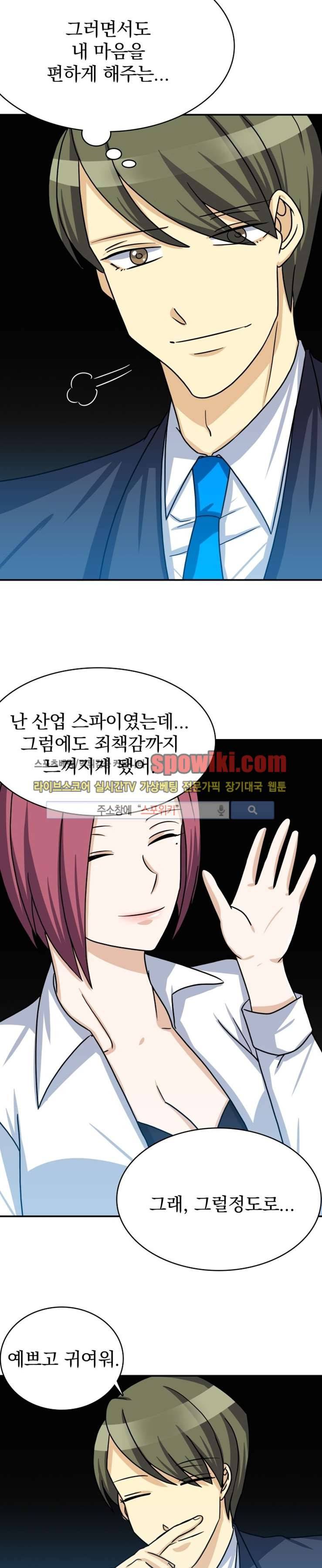나의 주인님 23화 2
