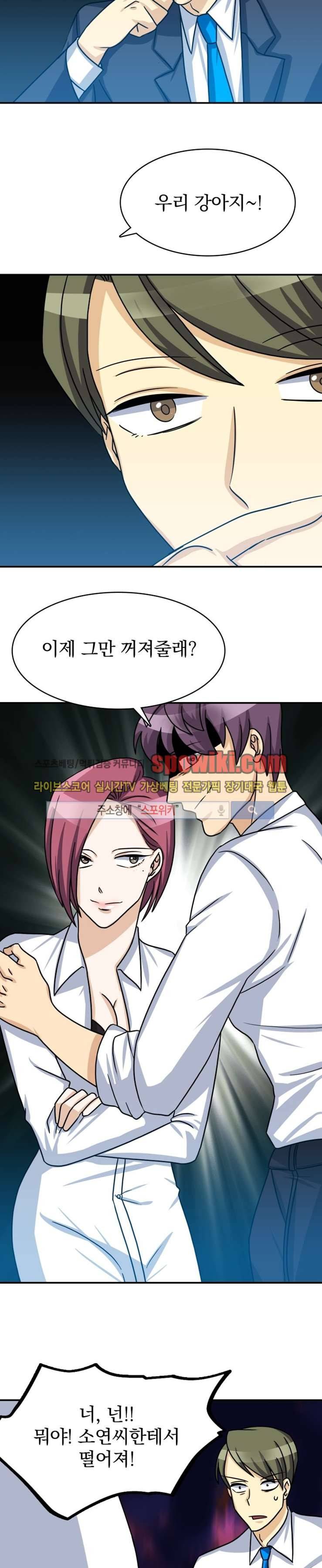 나의 주인님 23화 3