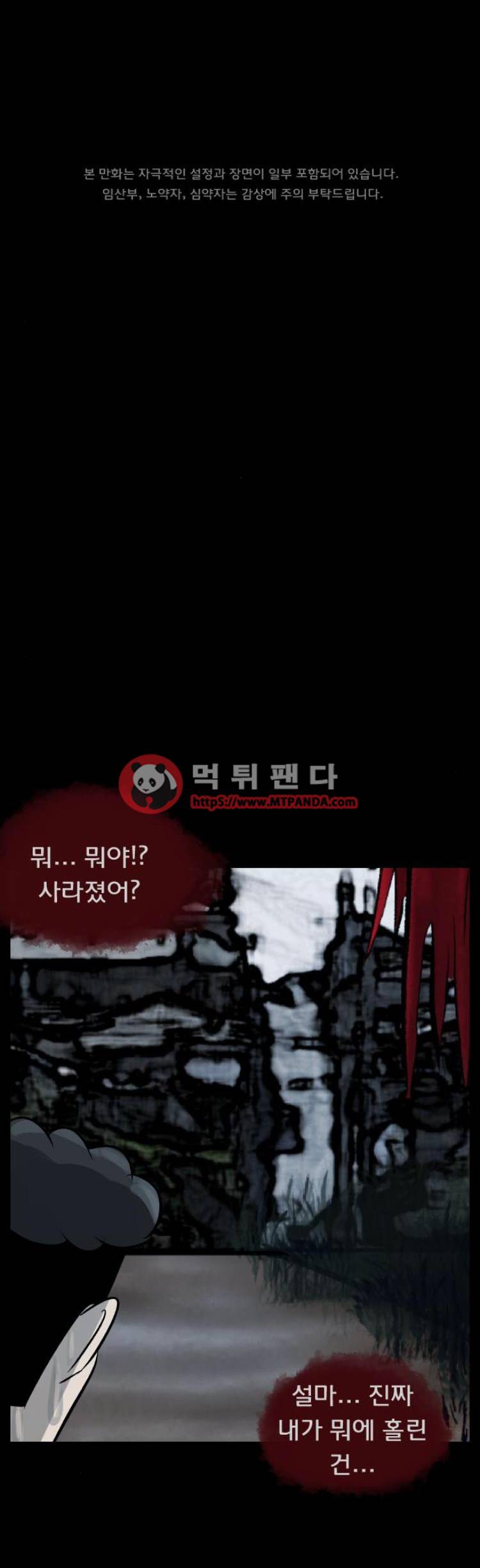 원주민공포만화 34화 - 팔척귀신(下) 1