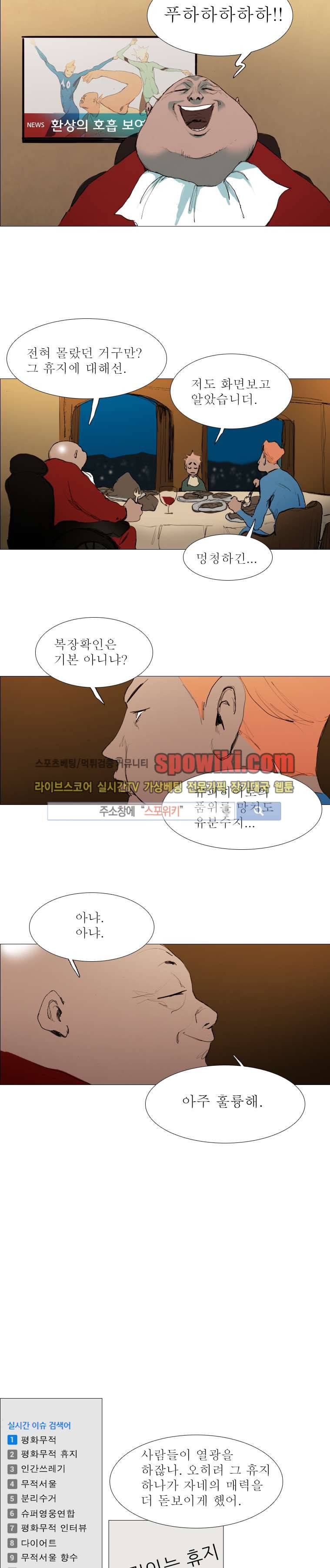 영웅의 변수 11화 2