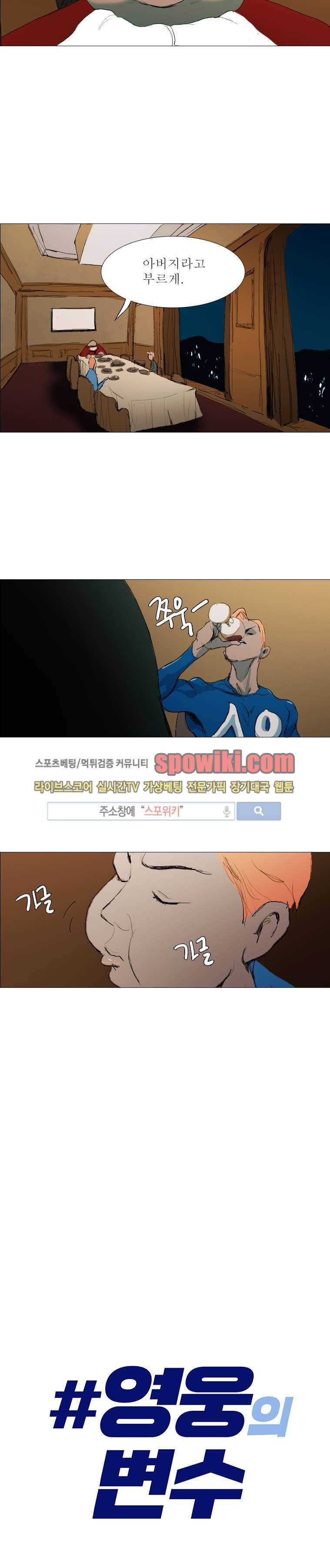 영웅의 변수 11화 4