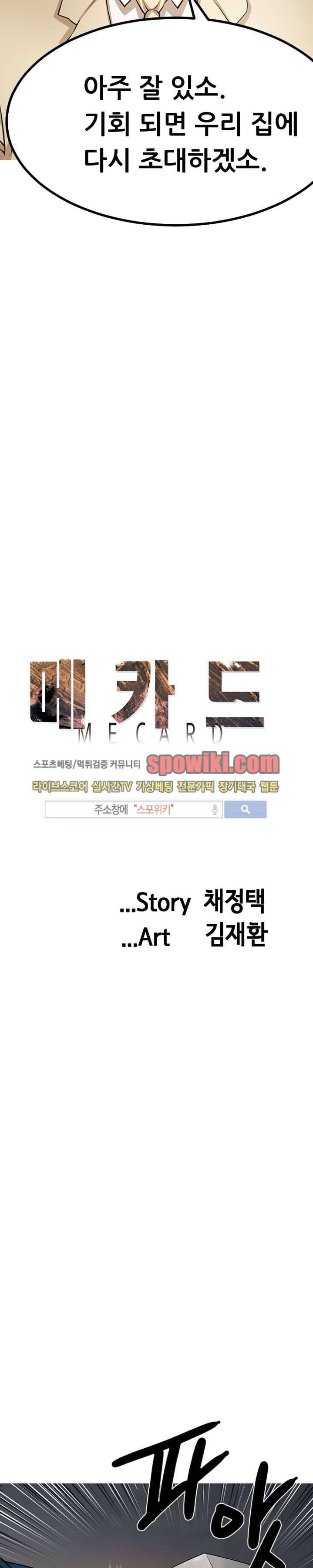 메카드 16화 3