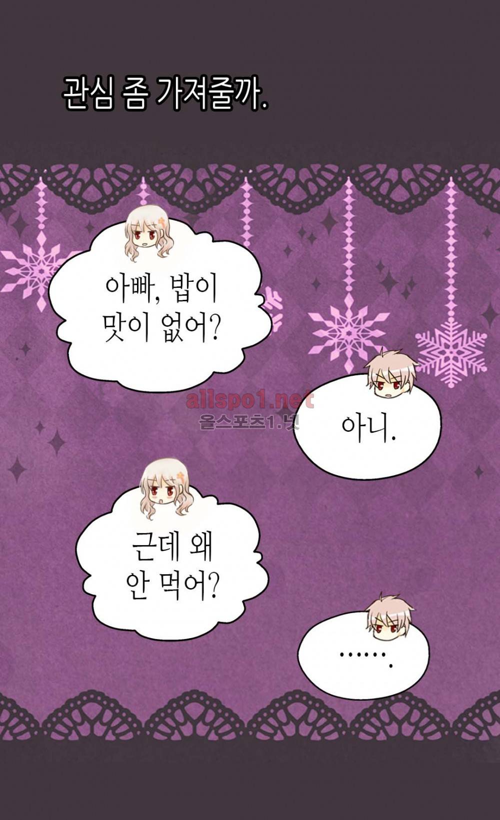 황제의 외동딸 78화 (시즌2) 5