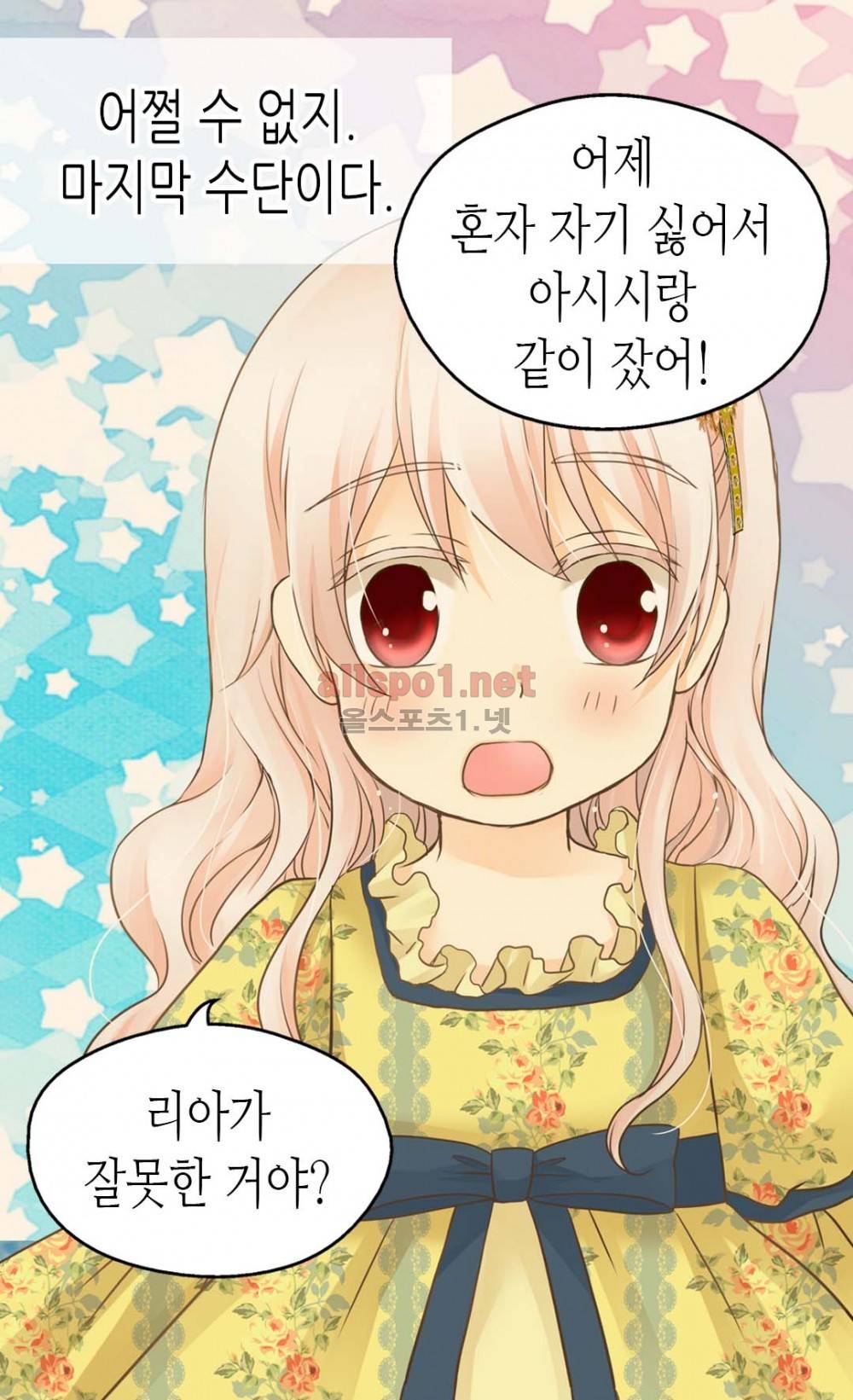 황제의 외동딸 78화 (시즌2) 11