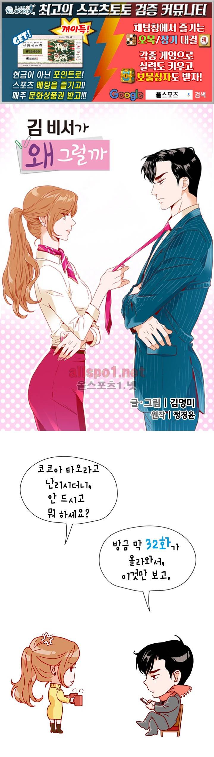 김 비서가 왜 그럴까 32화 1