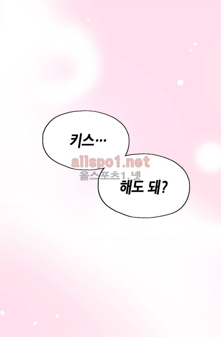 김 비서가 왜 그럴까 32화 2