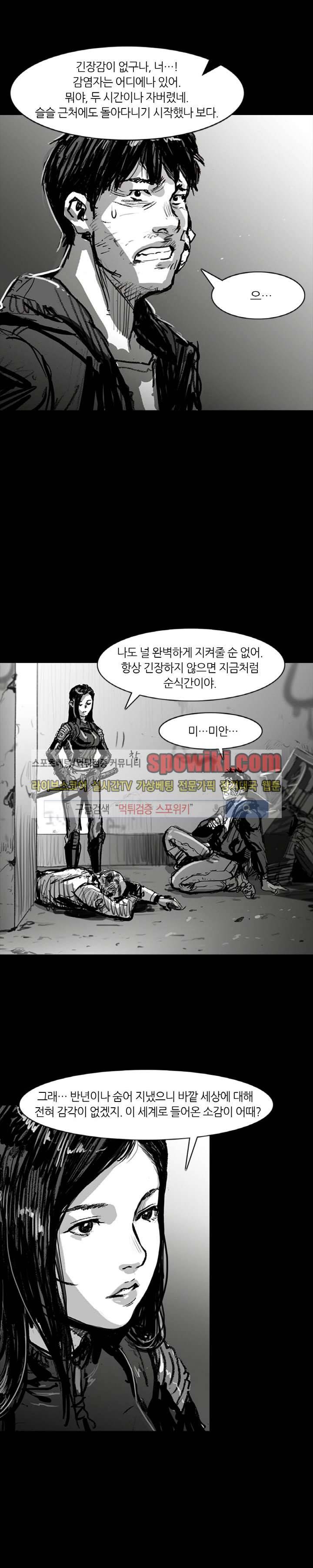 그라운드 제로 19화 3
