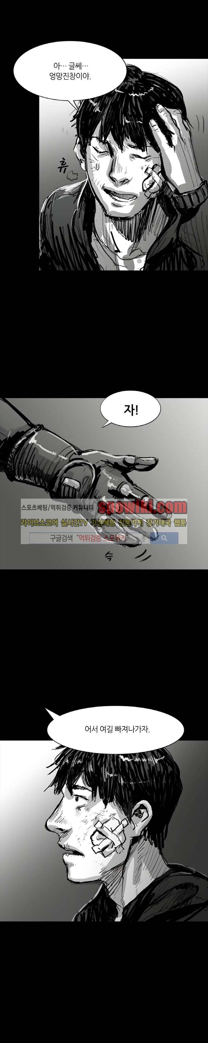 그라운드 제로 19화 4