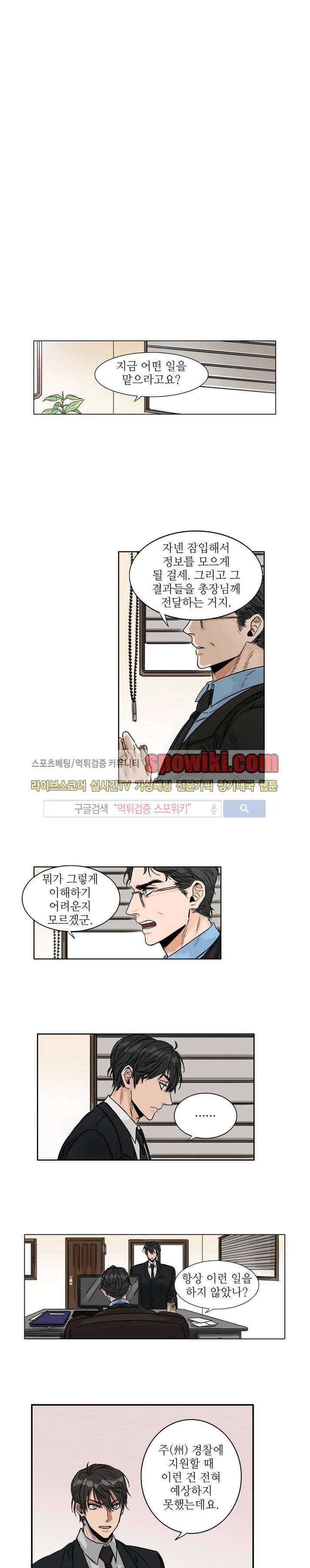 은밀한 잠입수사대 1화 1