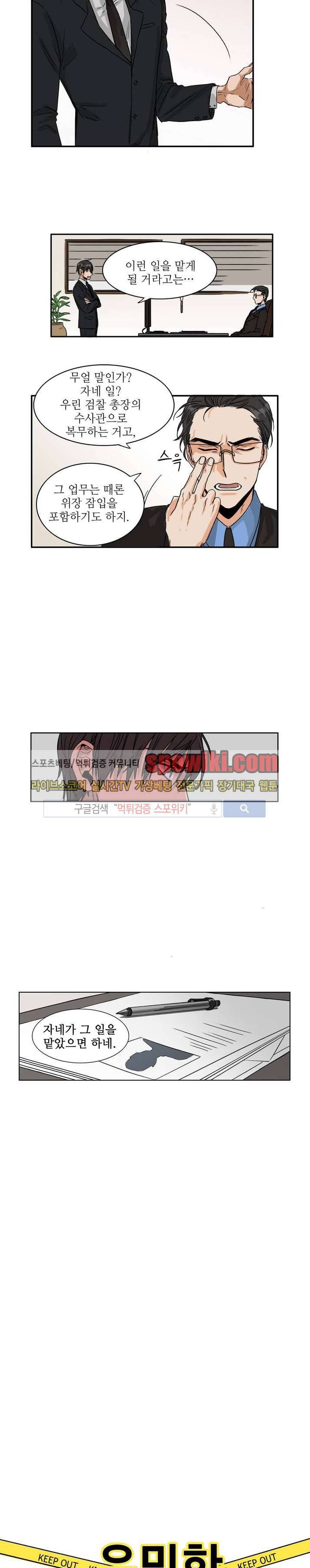 은밀한 잠입수사대 1화 2